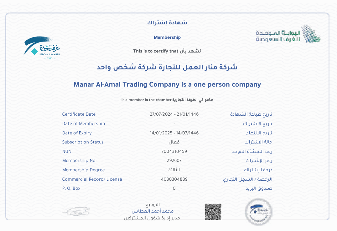 شهادة عضوية الغرفة التجارية